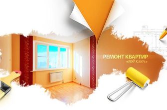 Ремонт и отделка квартир в Минске